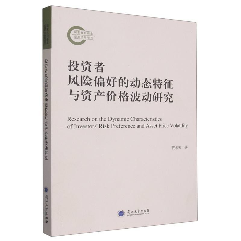 投资者风险偏好的动态特征与资产价格波动研究