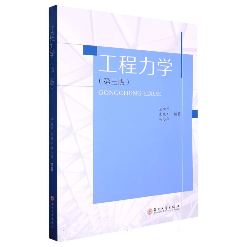 工程力学（第三版）