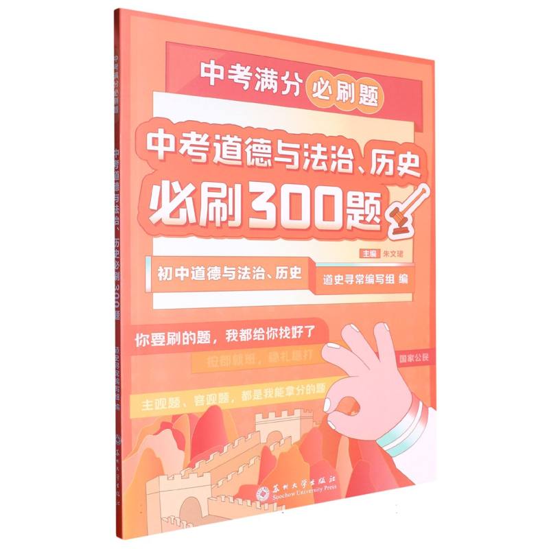 （xdf系列）中考道德与法治、历史必刷300题