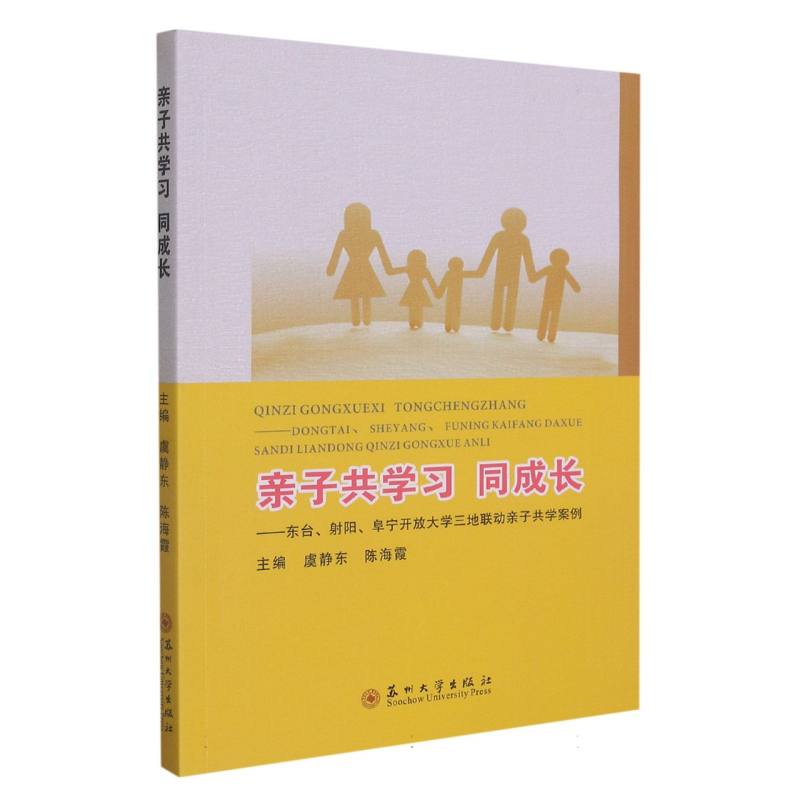 亲子共学习  同成长-东台、射阳、阜宁开放大学三地联动亲子共学案例