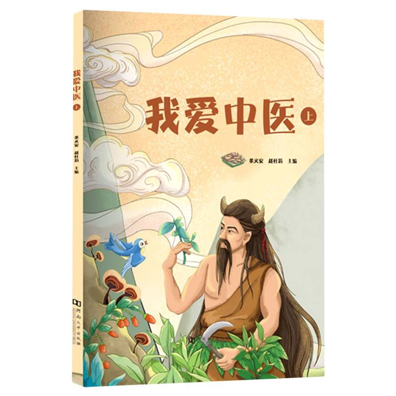 我爱中医.上