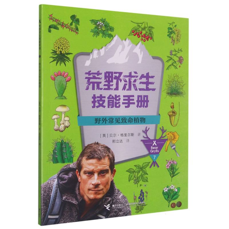 野外常见致命植物