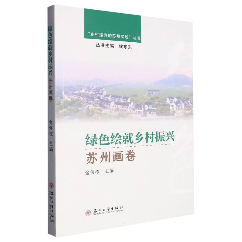绿色绘就乡村振兴苏州画卷