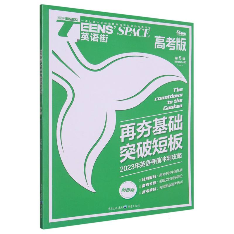 英语街高考版-2305