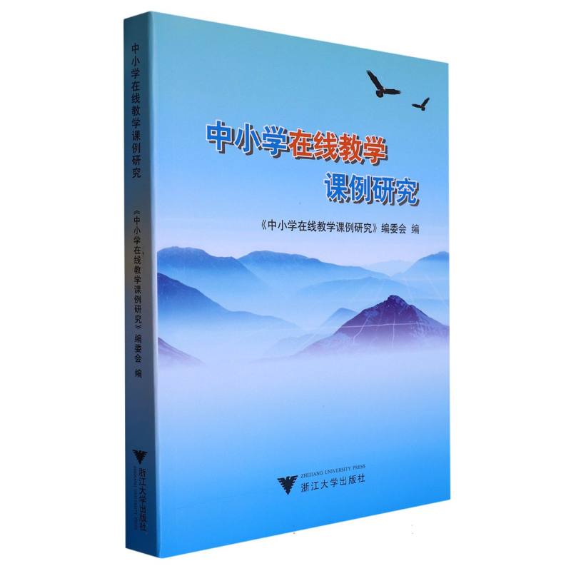 中小学在线教学课例研究
