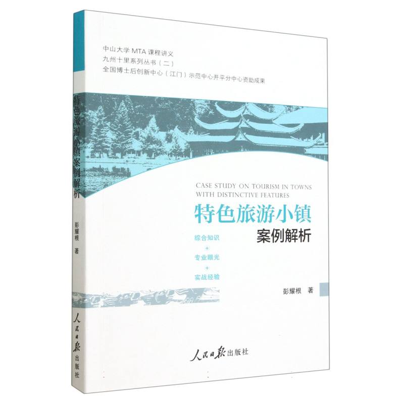 特色旅游小镇案例解析