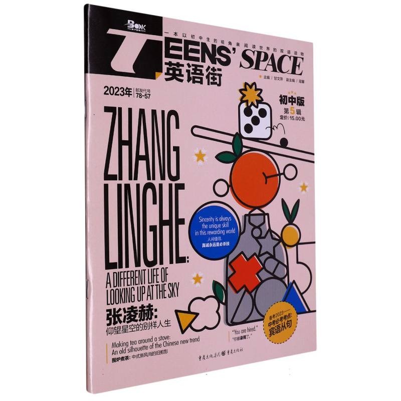 英语街初中版2305