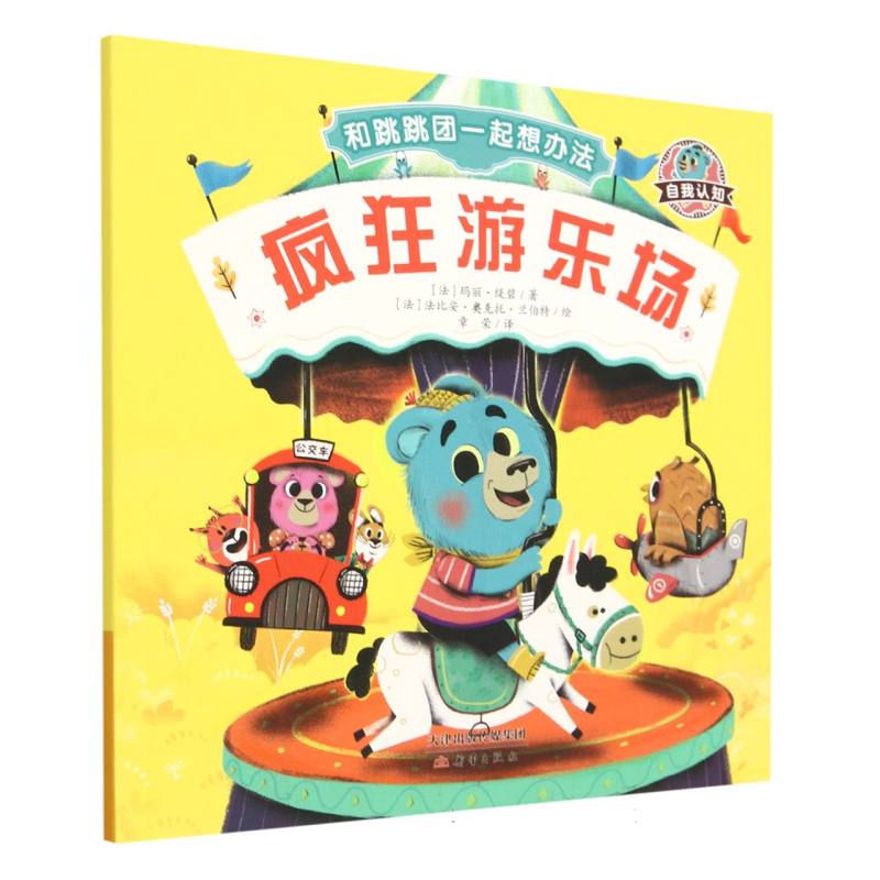 疯狂游乐场