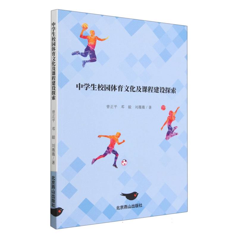 中学生校园体育文化及课程建设探索