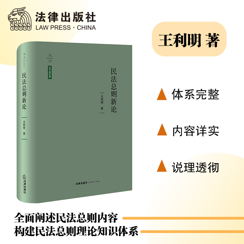 民法总则新论