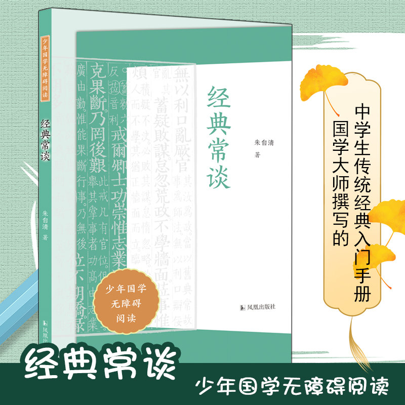 经典常谈(少年国学无障碍阅读)
