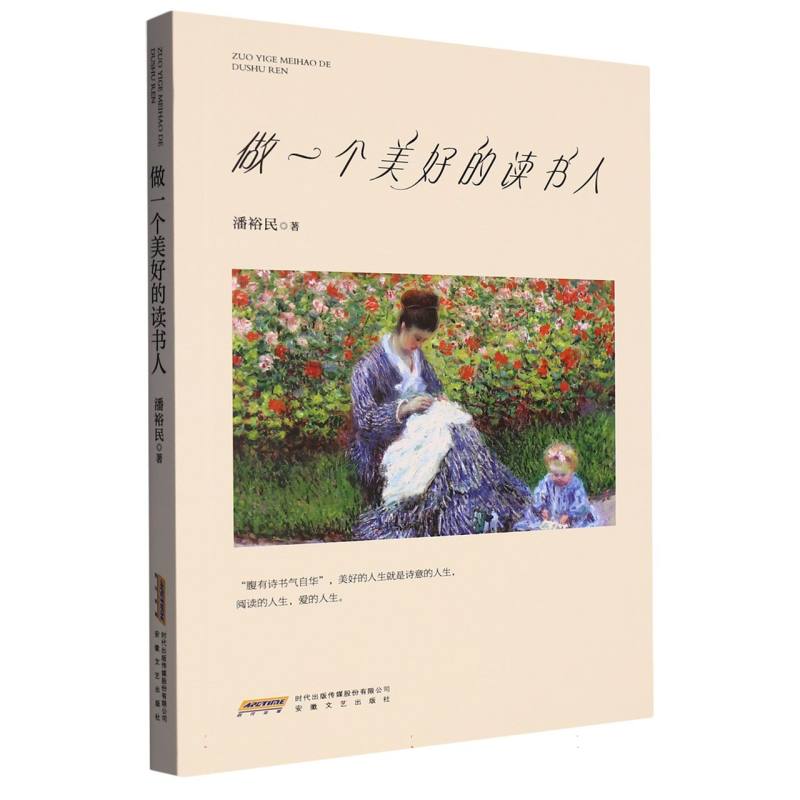 做一个美好的读书人