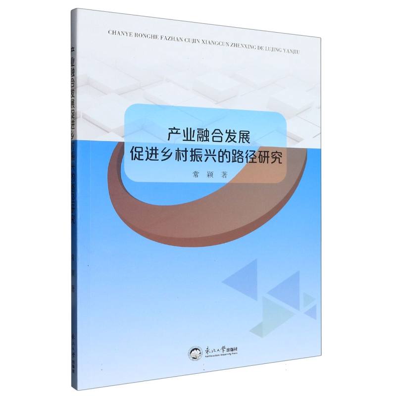 产业融合发展促进乡村振兴的路径研究
