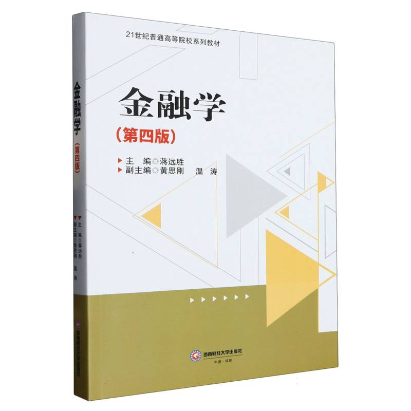 金融学