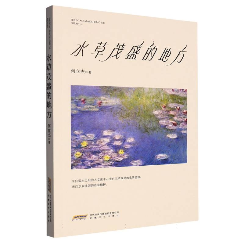 水草茂盛的地方