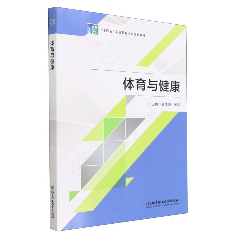 体育与健康