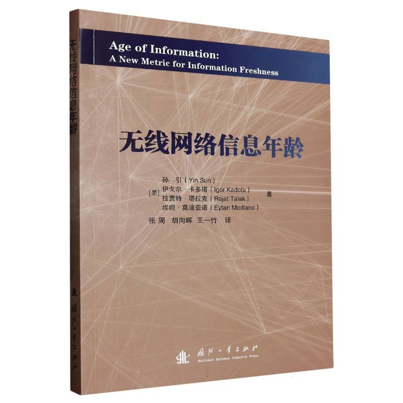 无线网络信息年龄