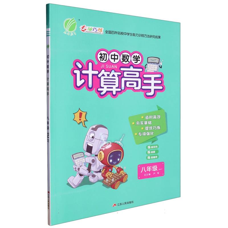 初中数学计算高手（8年级RMJY）