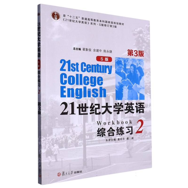 21世纪大学英语（S版）综合练习2（第3版）