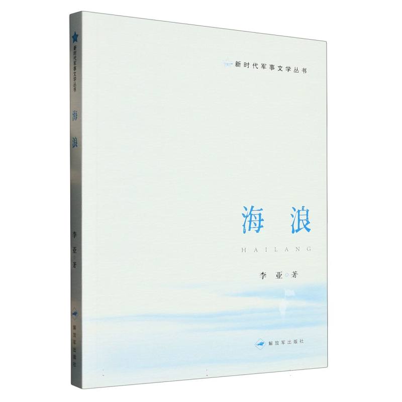 海浪