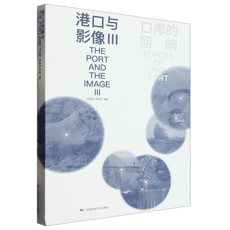 港口与影像III