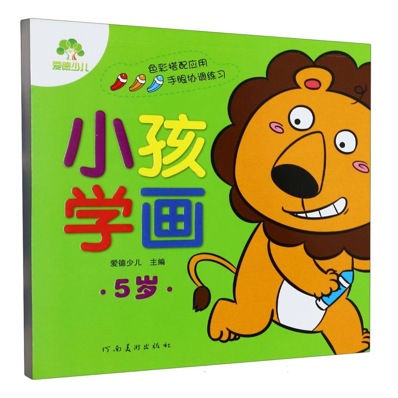 小孩学画（5岁）