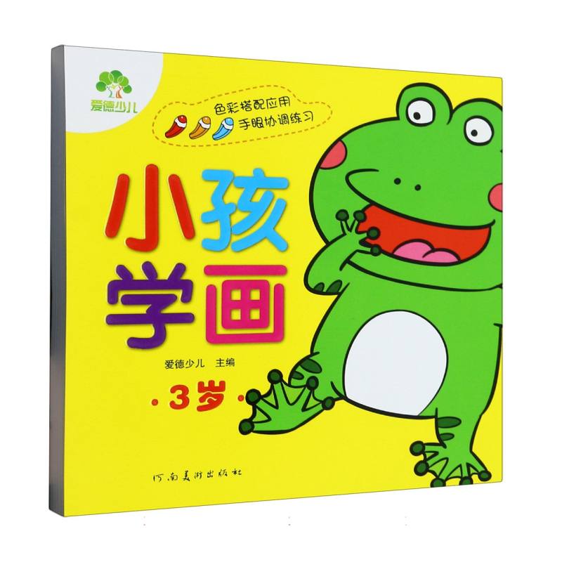 小孩学画（3岁）