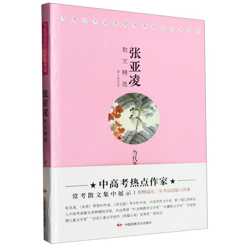 张亚凌散文精选
