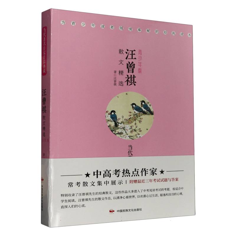 汪曾祺散文精选(青少年版)