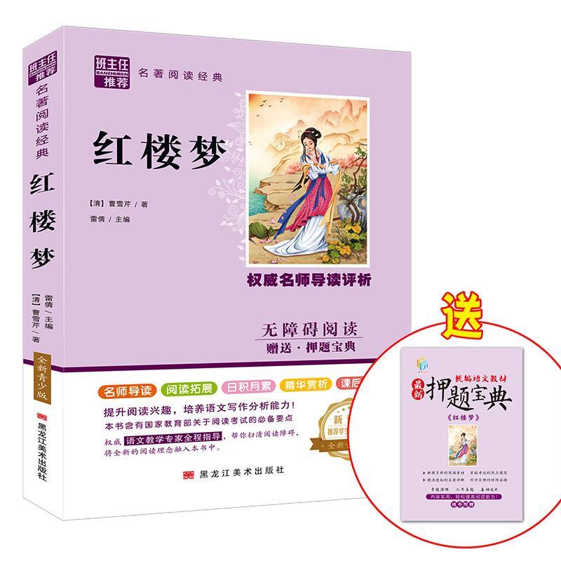 红楼梦
