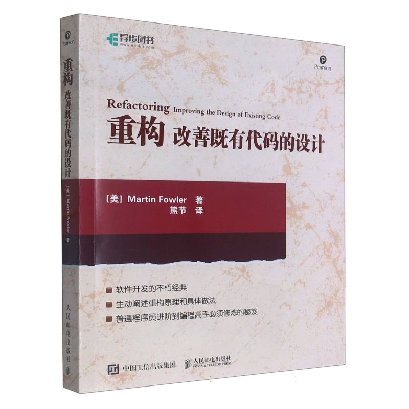 重构（改善既有代码的设计）