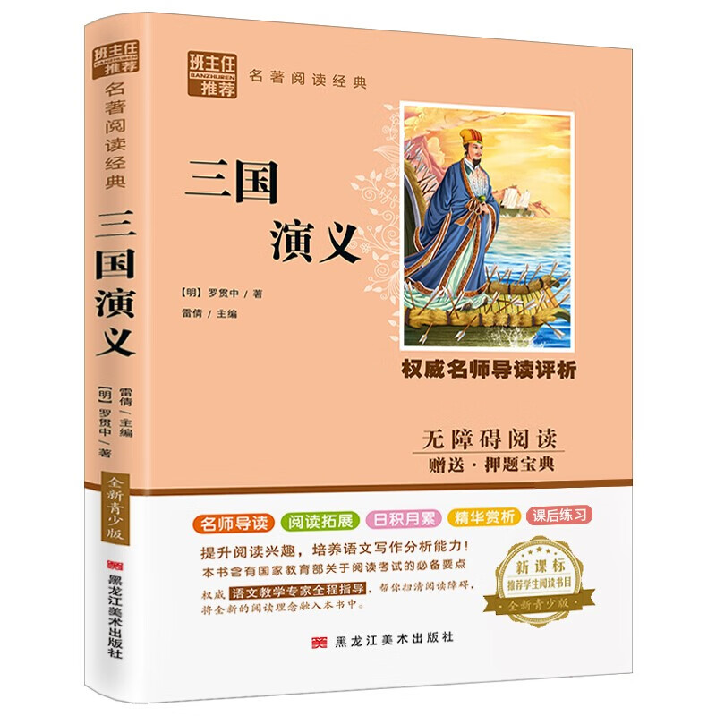 三国演义