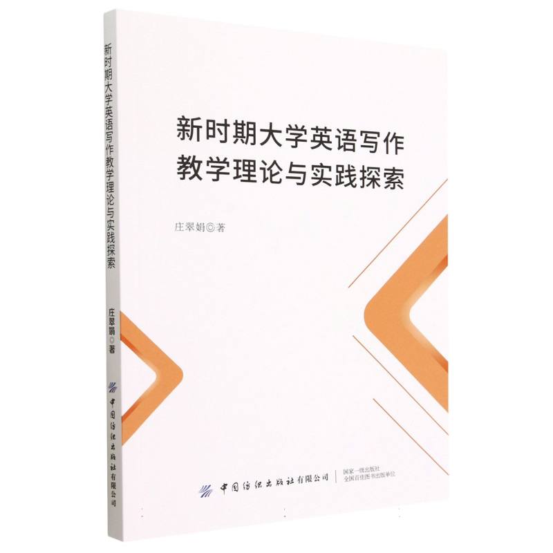 新时期大学英语写作教学理论与实践探索
