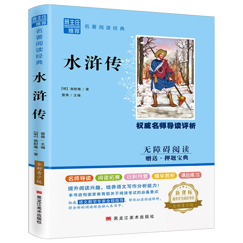 水浒传