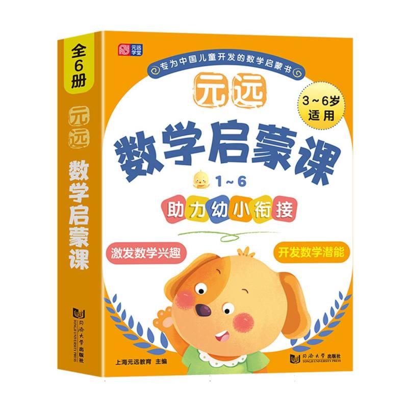 元远数学启蒙课1～6
