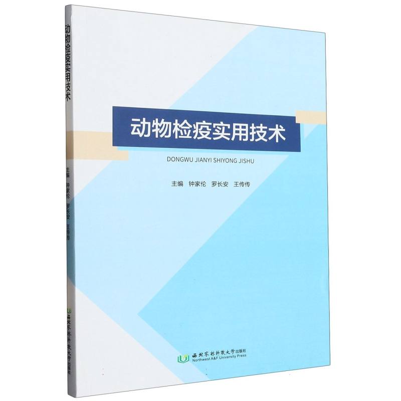 动物检疫实用技术