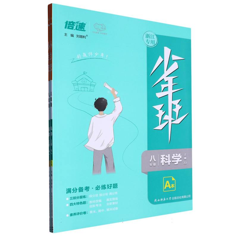 BBQ69 少年班八年级科学—ZJ版（上）