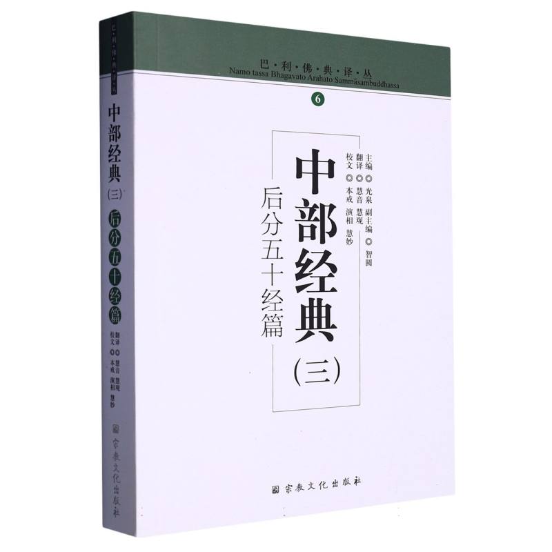 中部经典三后分五十经篇