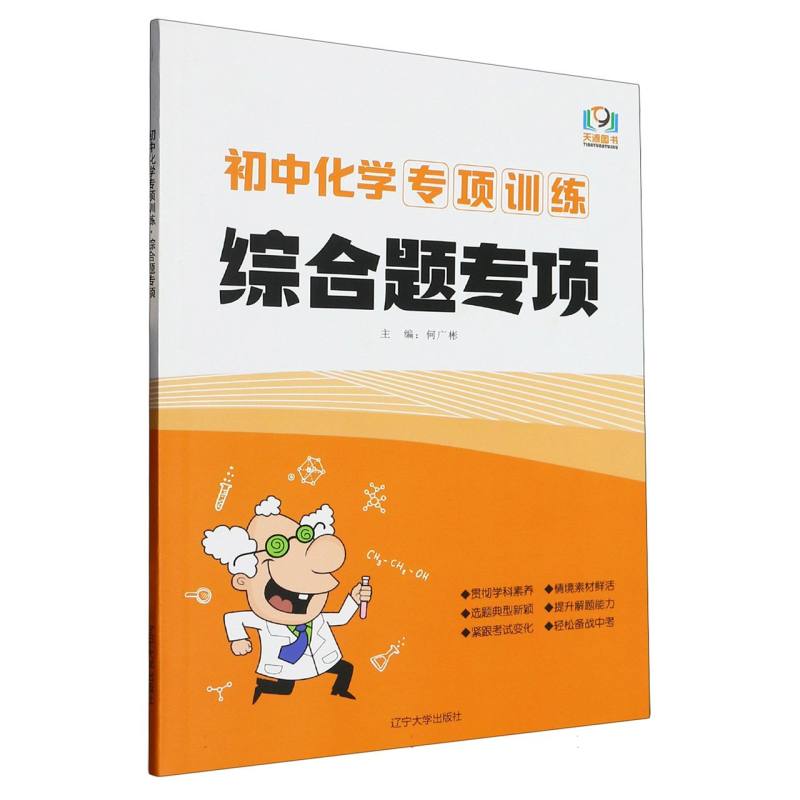 初中化学专项训练（综合题专项）