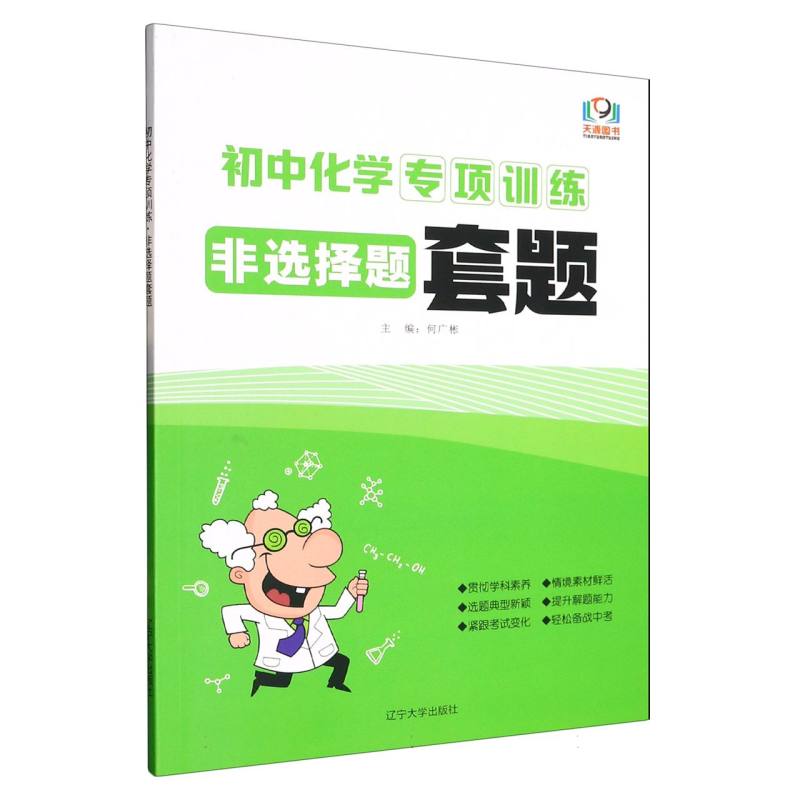 初中化学专项训练     非选择题套题