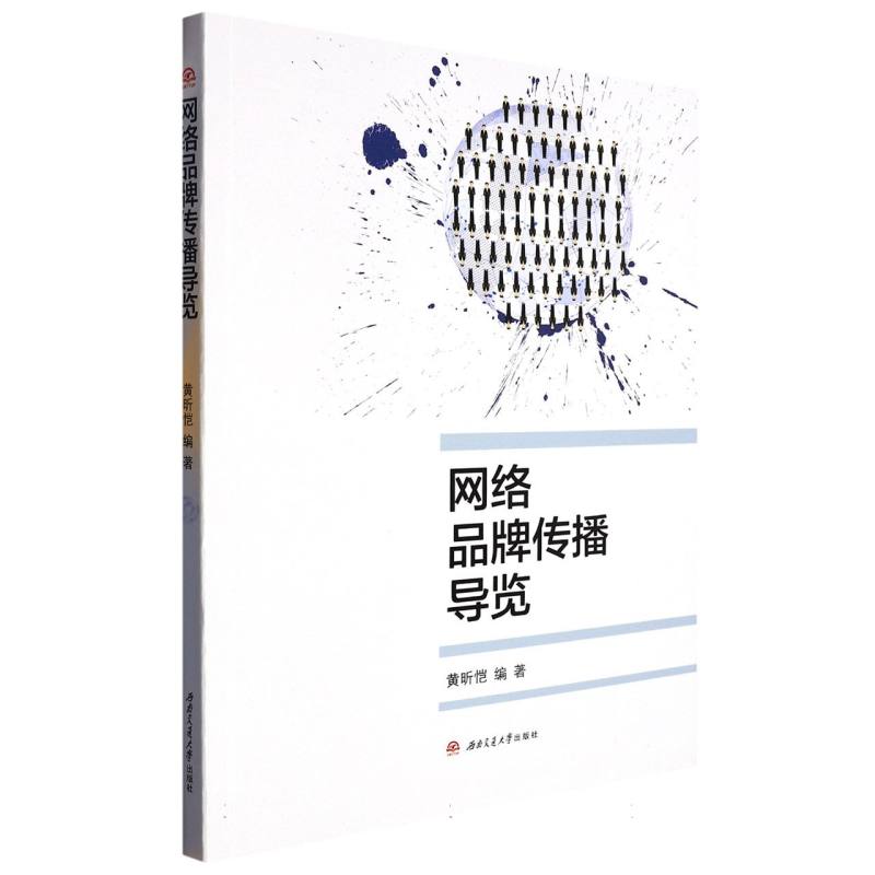 网络品牌传播导览
