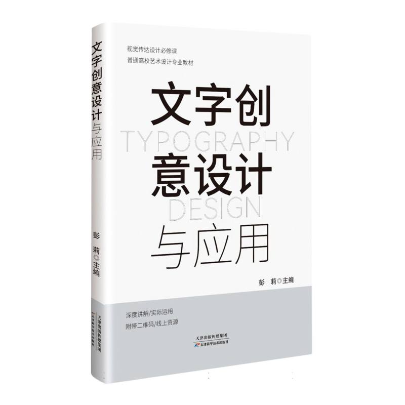 文字创意设计与应用