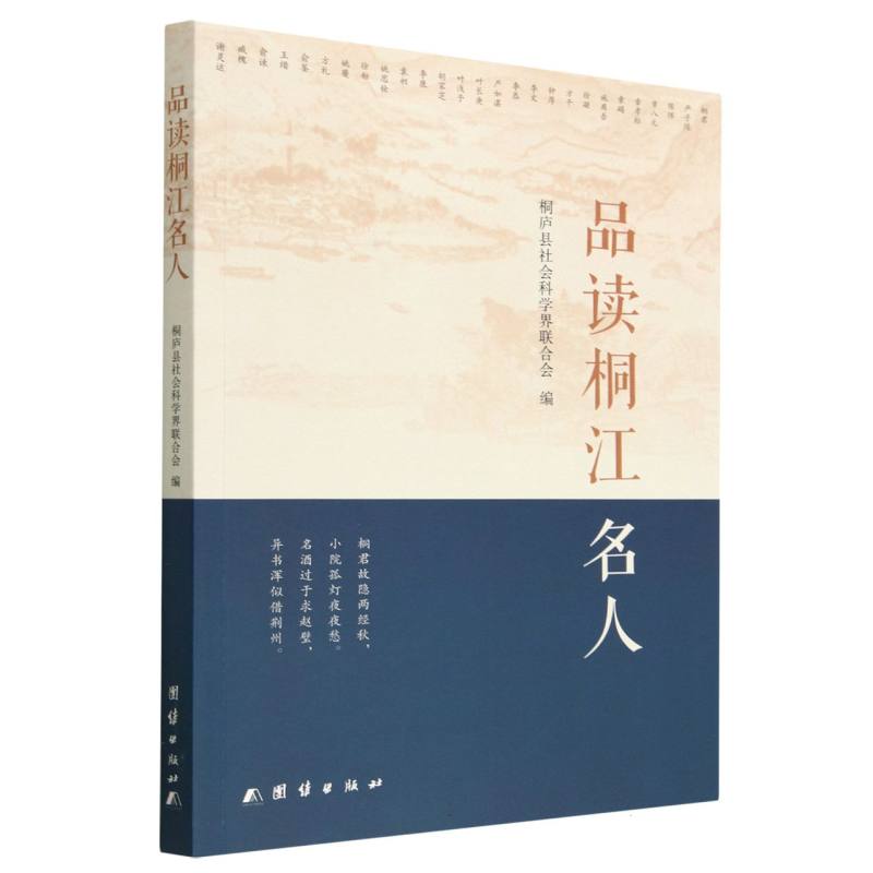 品读桐江名人