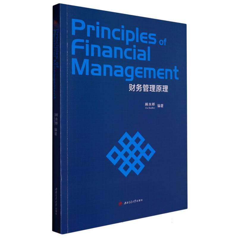 Principles　of　Financial　Management（财务管理原理）