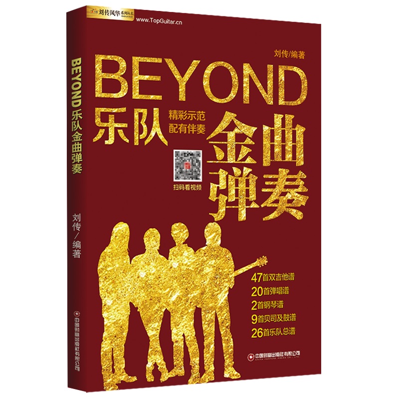 BEYOND乐队金曲弹奏