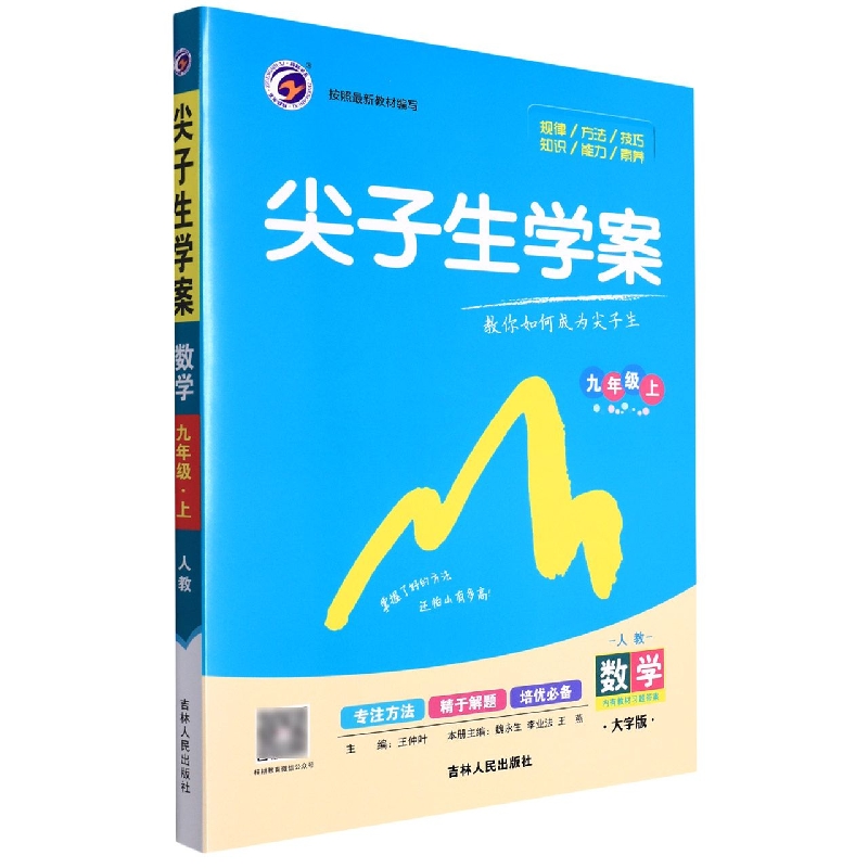C22S044尖子生学案人教版九年级数学(上)