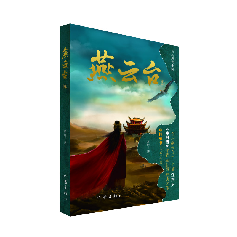 燕云台(四)
