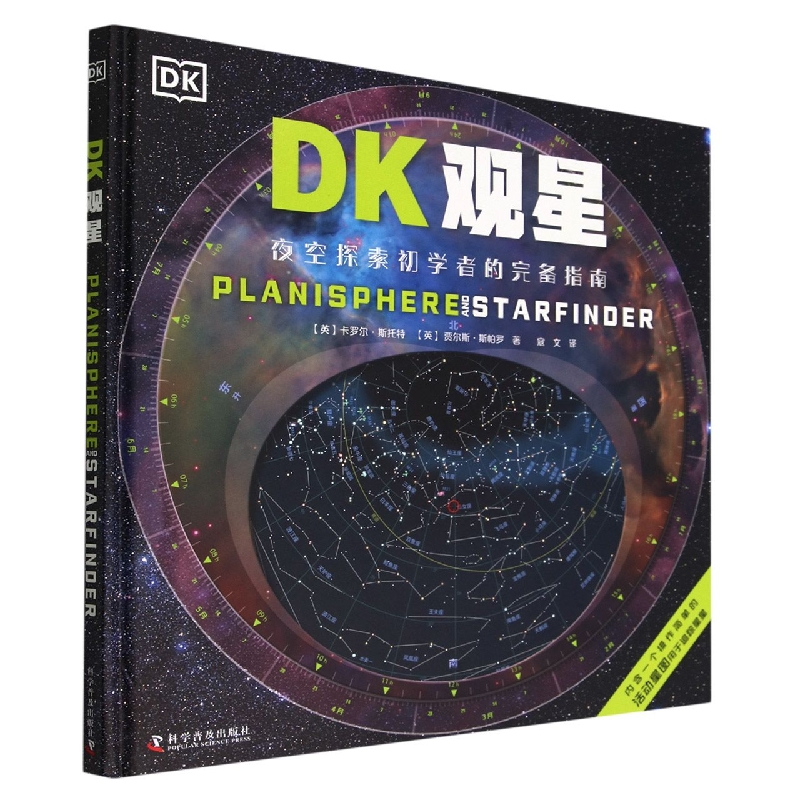 DK观星