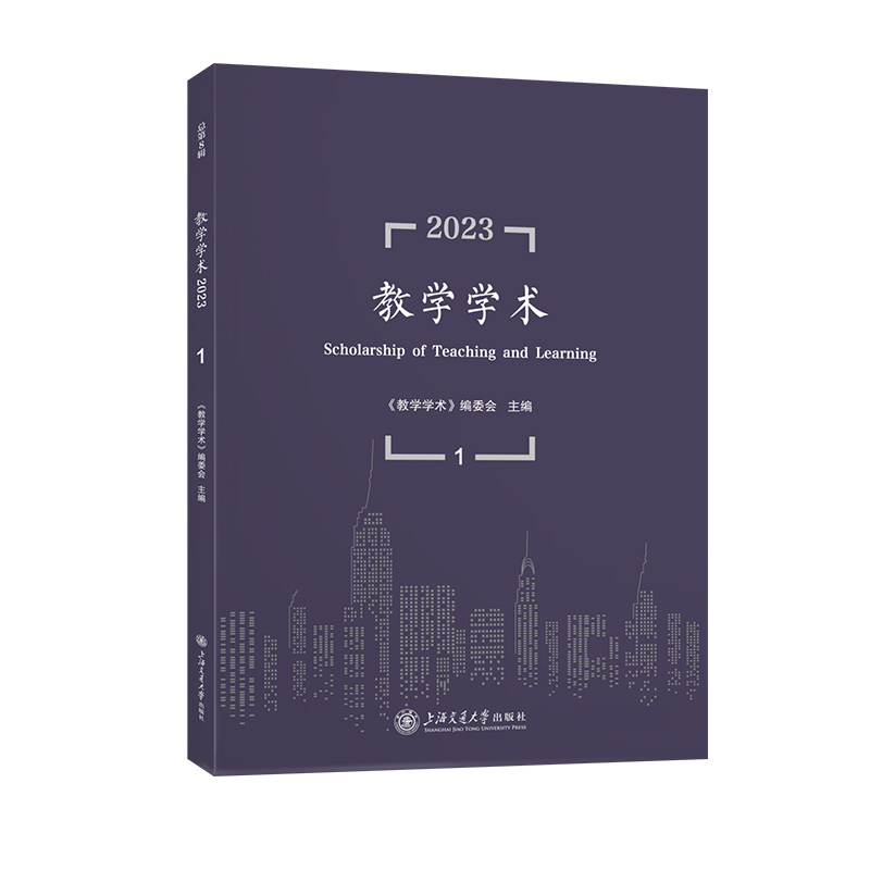 教学学术（2023.1）