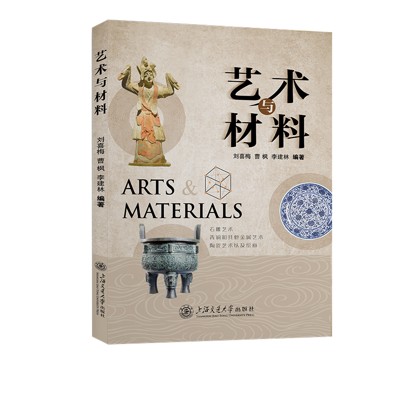艺术与材料